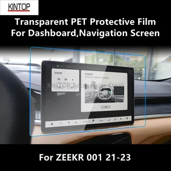 Для ZEEKR 001 21-23, приборной панели и навигационного экрана, прозрачной защитной пленки из ПЭТ, аксессуаров для защиты от царапин  5