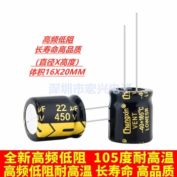 Высокочастотный низкоомный электролитический конденсатор с напряжением 450 В 22 мкф объемом 16x20 22 мкф адаптер питания 450 В  10
